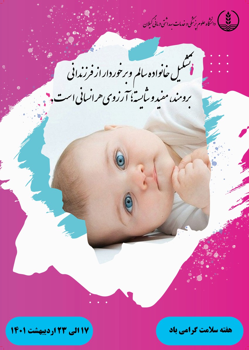 هفته سلامت
